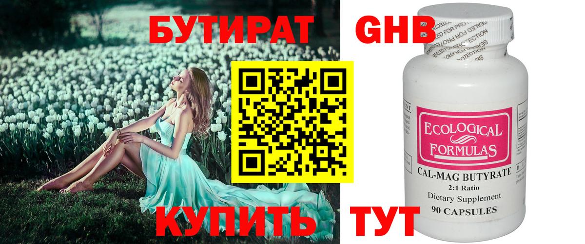 Чехов  БУТИРАТ 99%  Бутират  Вход с VPN 