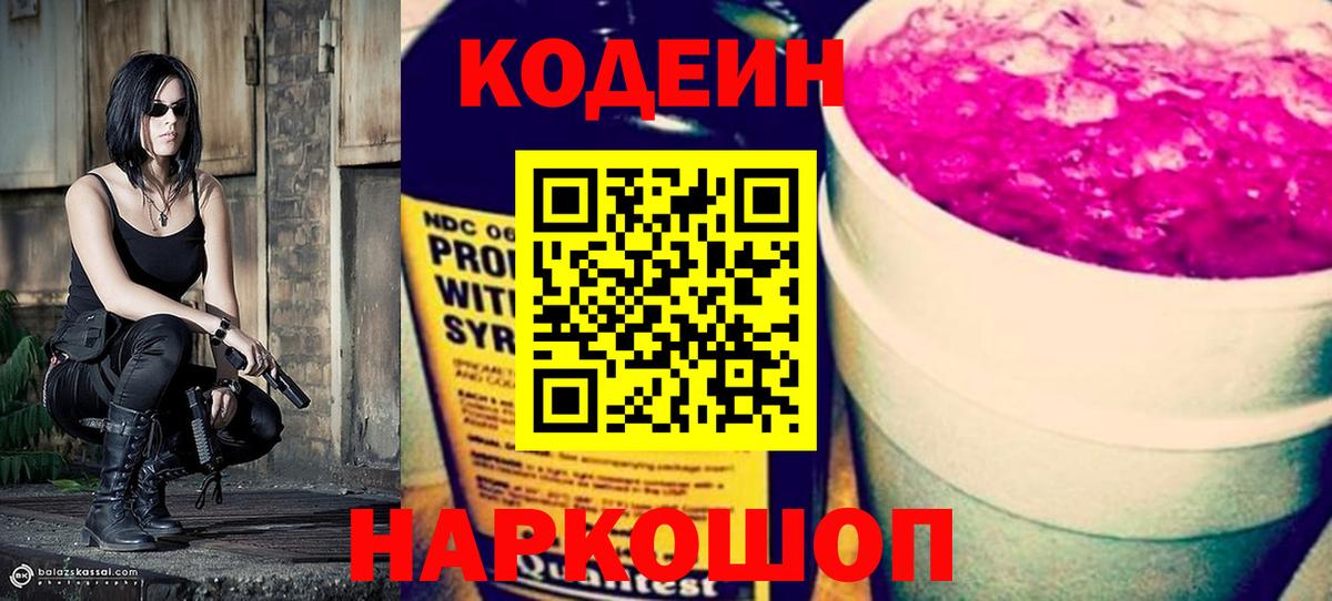 Codein Purple Drank Чехов