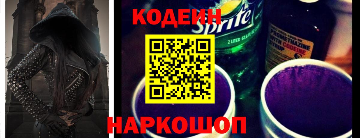Кодеиновый сироп Lean Purple Drank  Вход с VPN  Кодеиновый сироп Lean напиток Lean (лин)  Чехов 