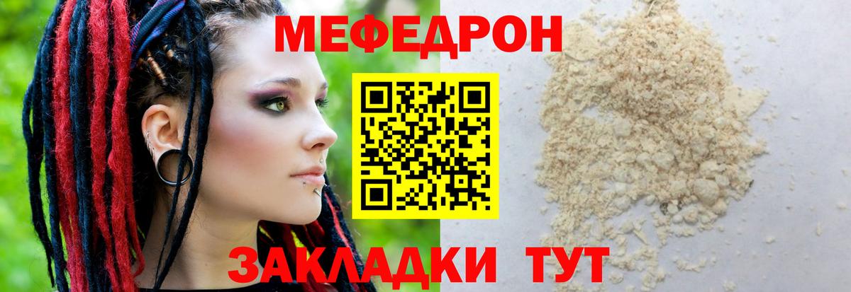 МЯУ-МЯУ кристаллы  Вход с VPN  Мефедрон мяу мяу  МЕФ  Чехов 