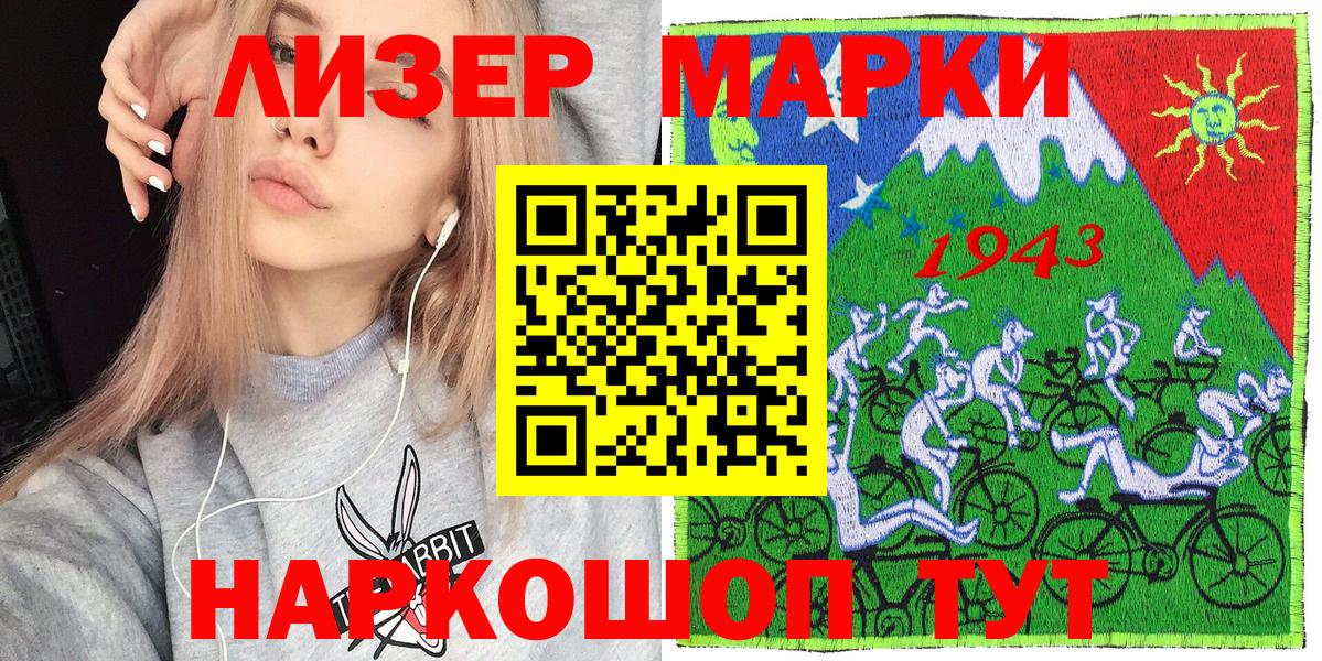 Марки NBOMe 1,5мг Чехов