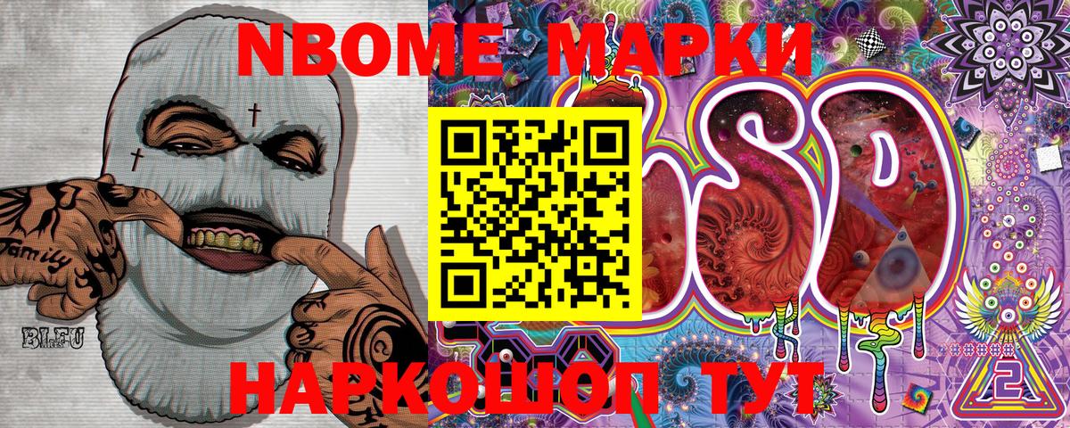 Марки N-bome  Вход с VPN  купить наркоту  Марки N-bome 1,8мг  Чехов 